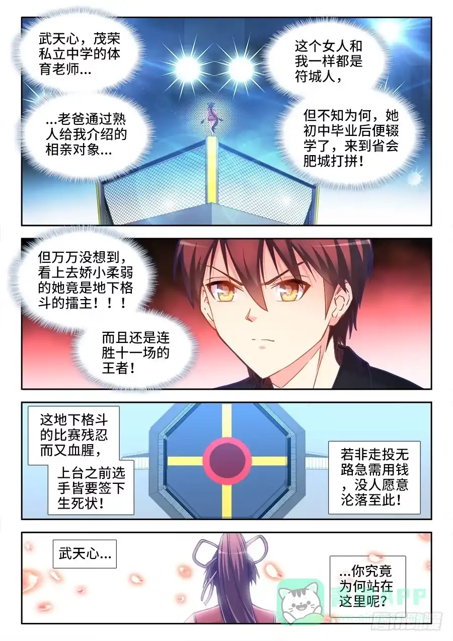 《极道宗师》024、战熊抱摔！ 第1页