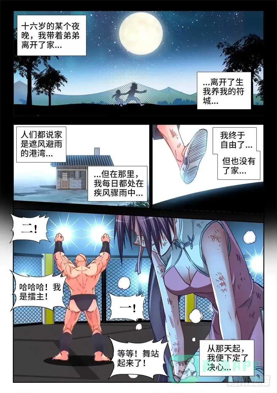 《极道宗师》025、金蛇裸绞 第11页