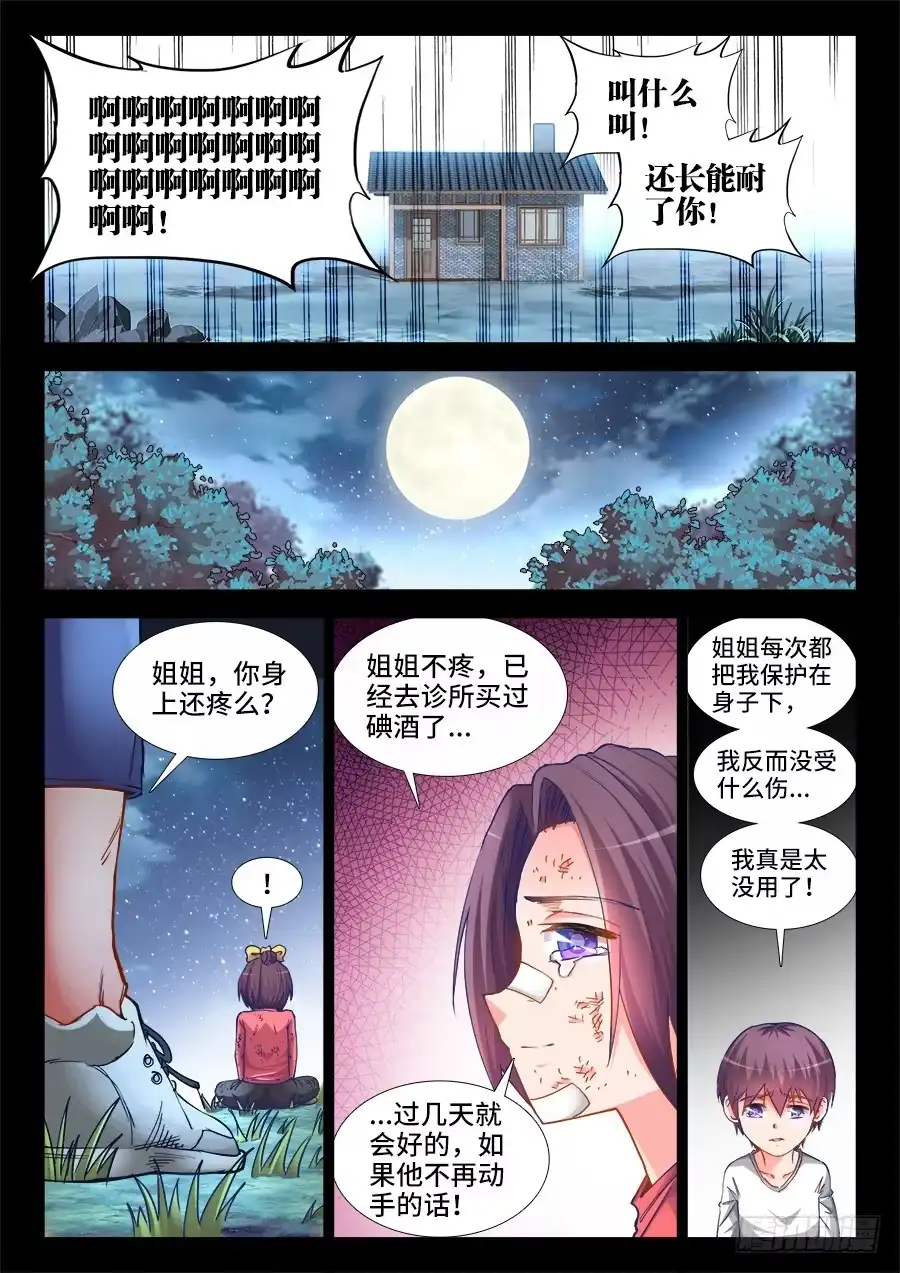 《极道宗师》025、金蛇裸绞 第9页