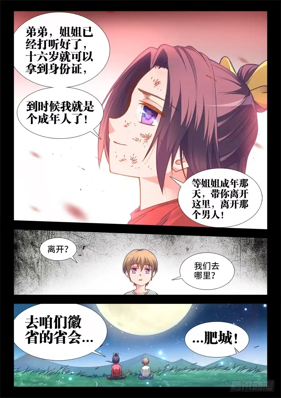 《极道宗师》025、金蛇裸绞 第10页