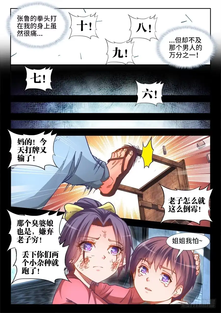 《极道宗师》025、金蛇裸绞 第7页