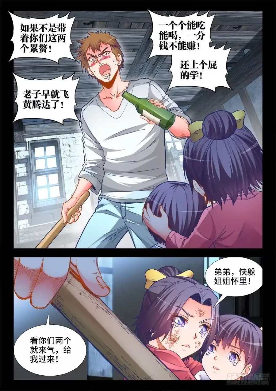 《极道宗师》025、金蛇裸绞 第8页