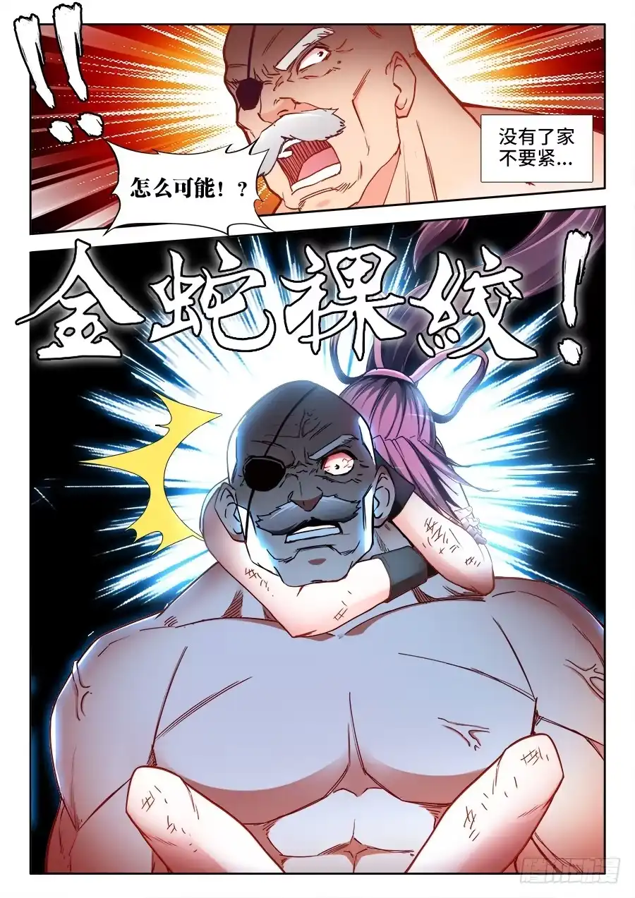 《极道宗师》025、金蛇裸绞 第12页