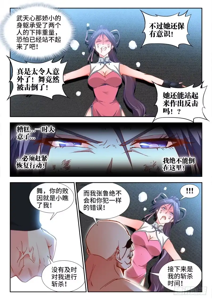《极道宗师》025、金蛇裸绞 第4页