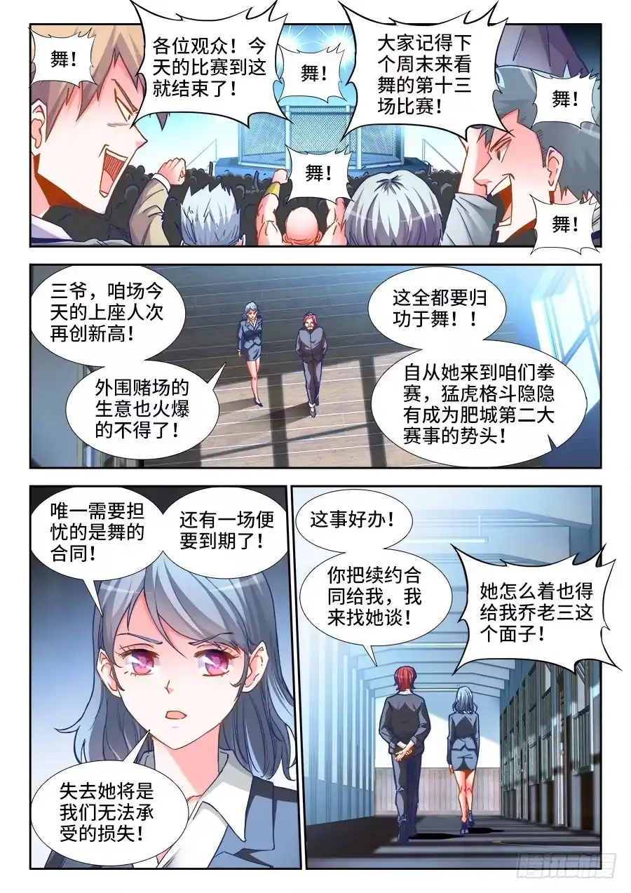 《极道宗师》026、庄贤 第4页
