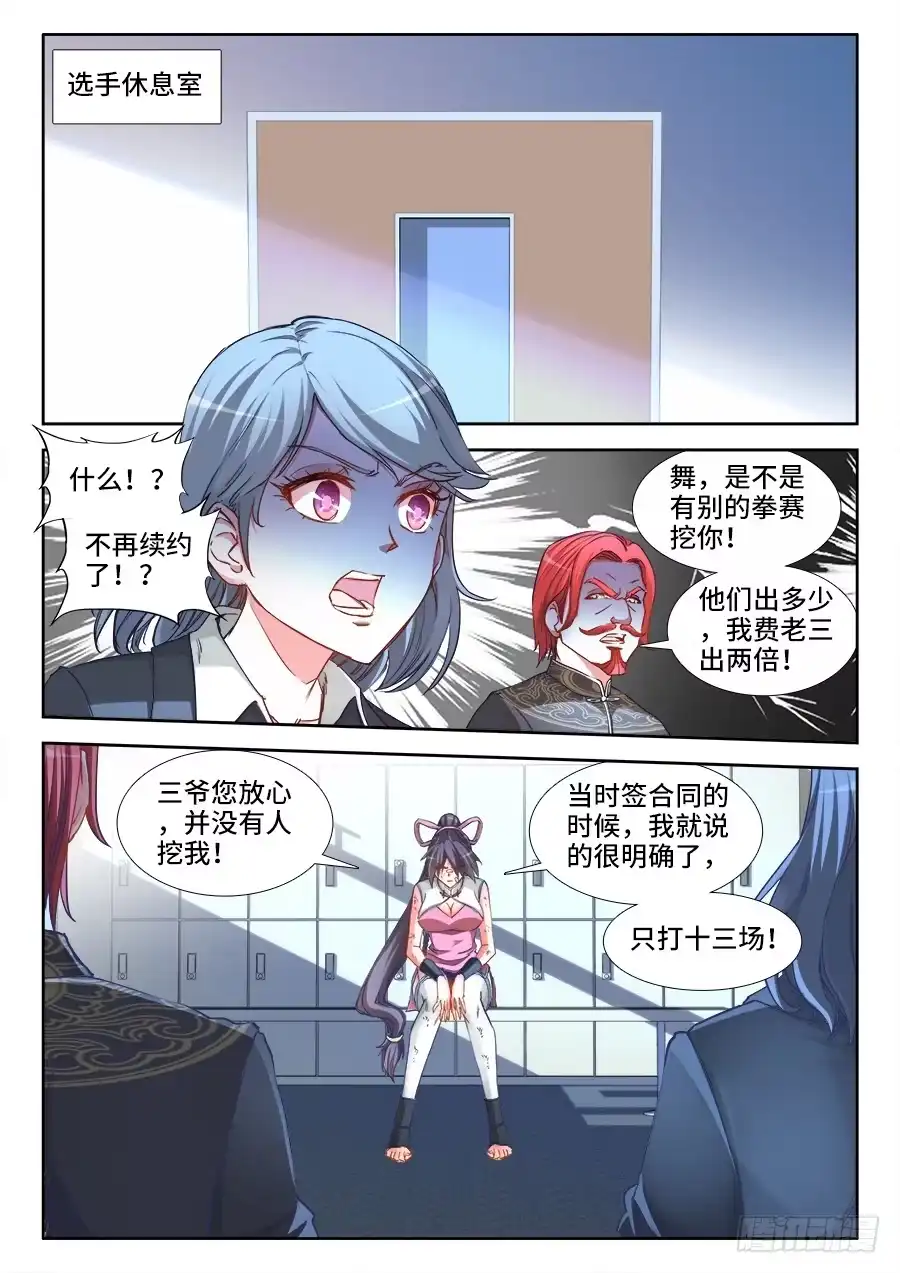 《极道宗师》026、庄贤 第5页