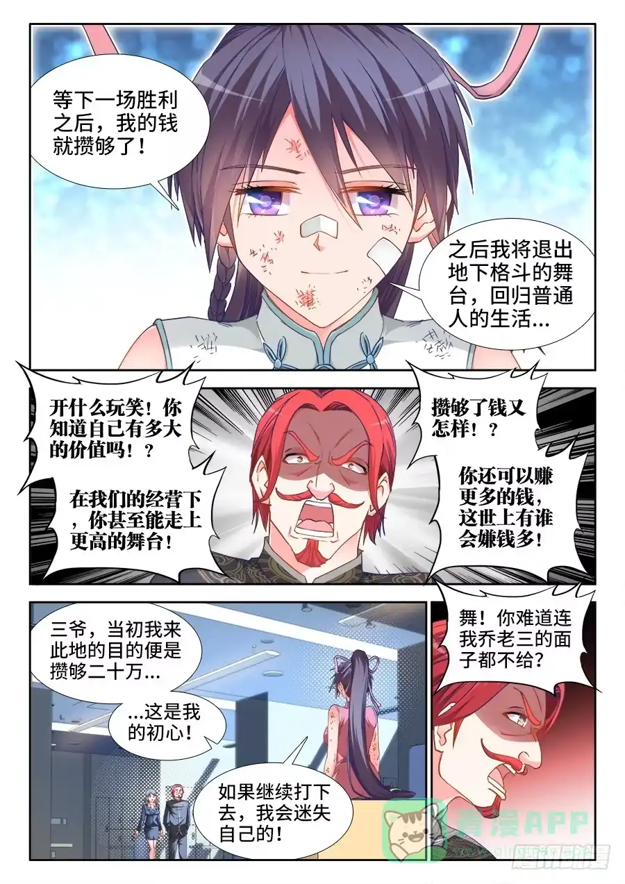 《极道宗师》026、庄贤 第6页
