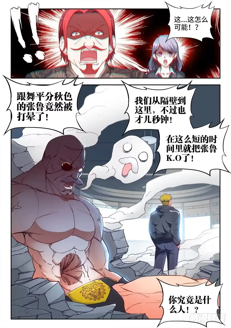 《极道宗师》026、庄贤 第10页