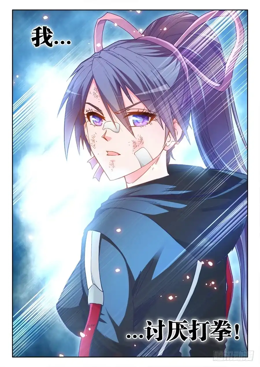 《极道宗师》026、庄贤 第13页