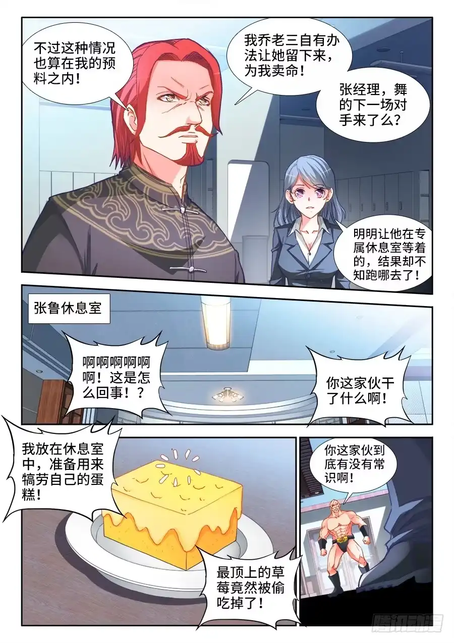 《极道宗师》026、庄贤 第8页
