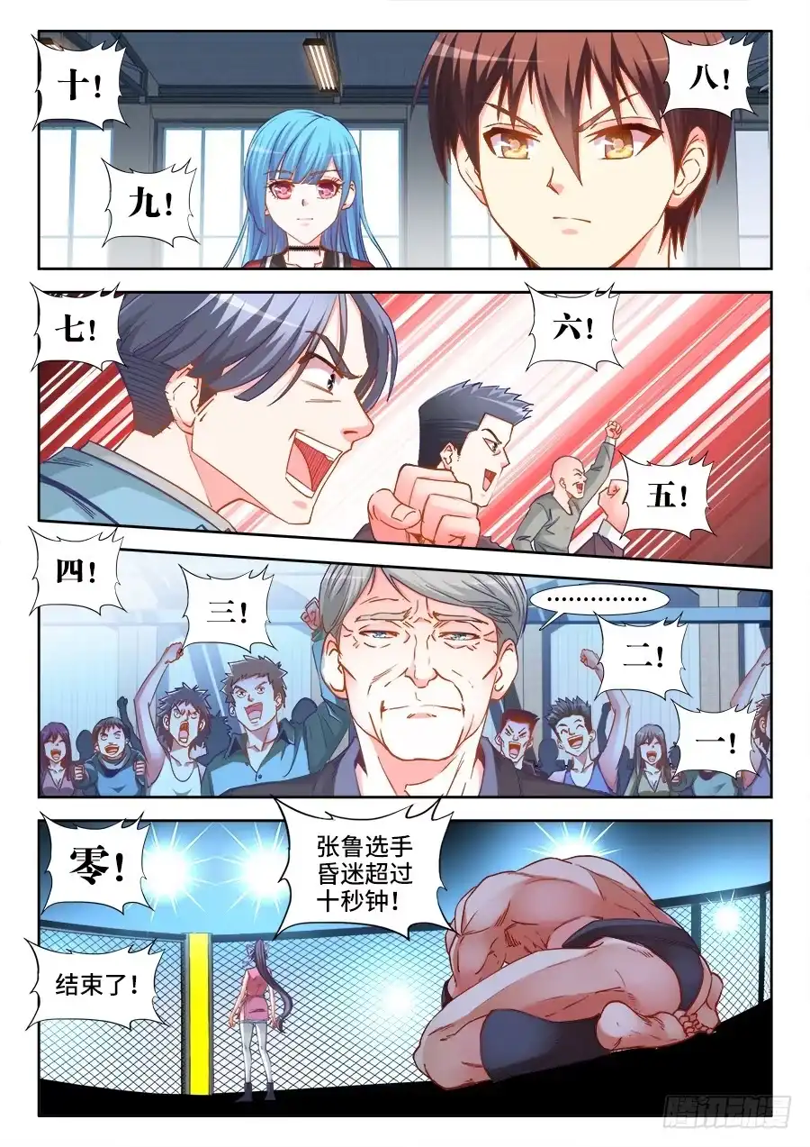 《极道宗师》026、庄贤 第2页