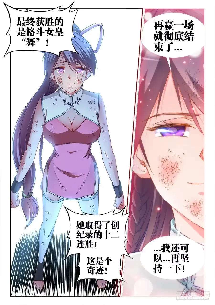 《极道宗师》026、庄贤 第3页