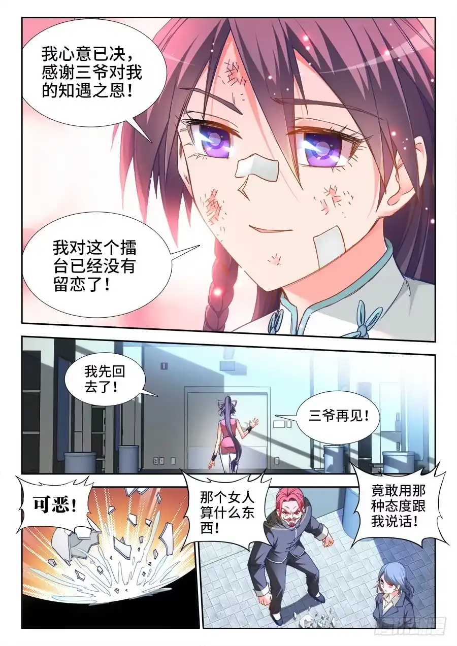 《极道宗师》026、庄贤 第7页