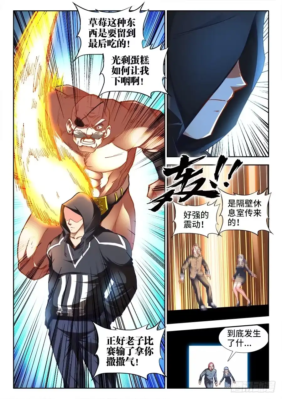 《极道宗师》026、庄贤 第9页