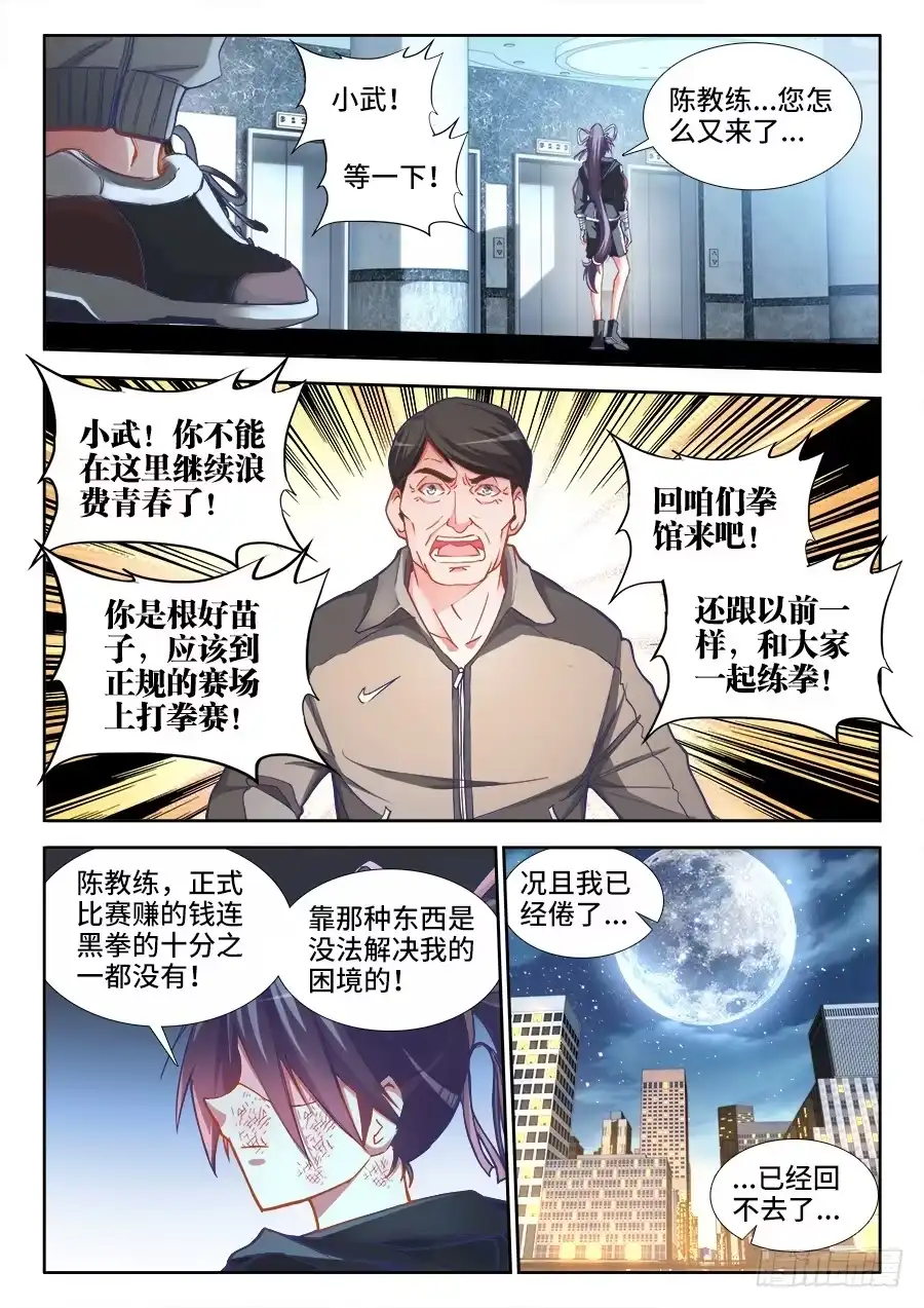 《极道宗师》026、庄贤 第12页