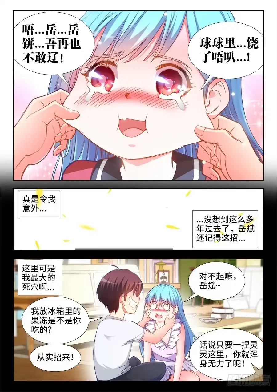 《极道宗师》027、钟灵的家 第7页