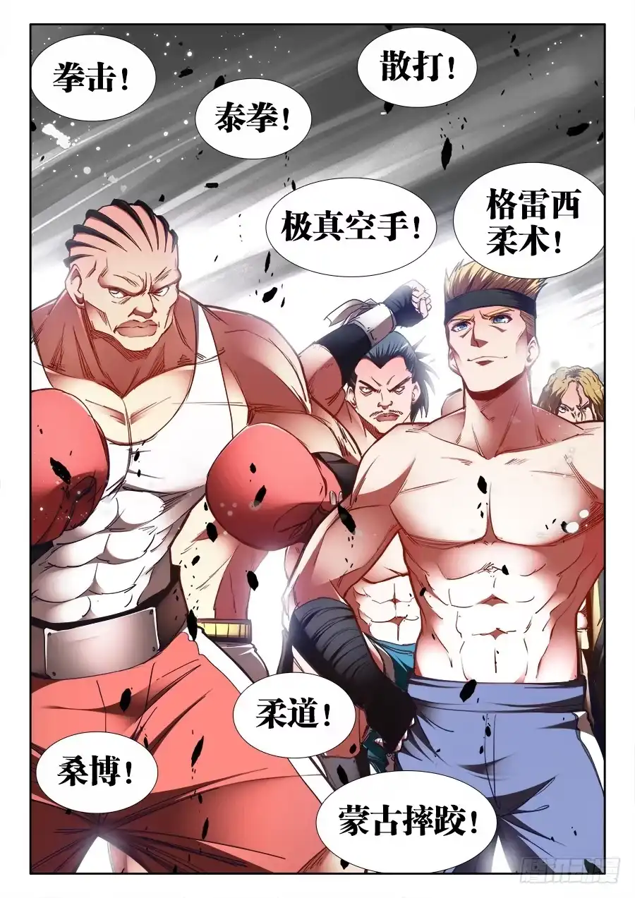 《极道宗师》027、钟灵的家 第12页