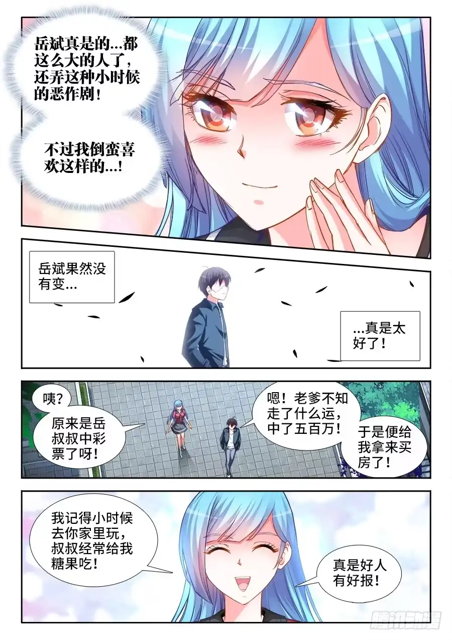 《极道宗师》027、钟灵的家 第8页