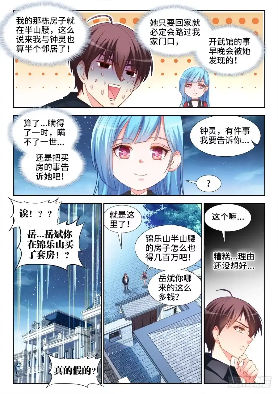 《极道宗师》027、钟灵的家 第4页