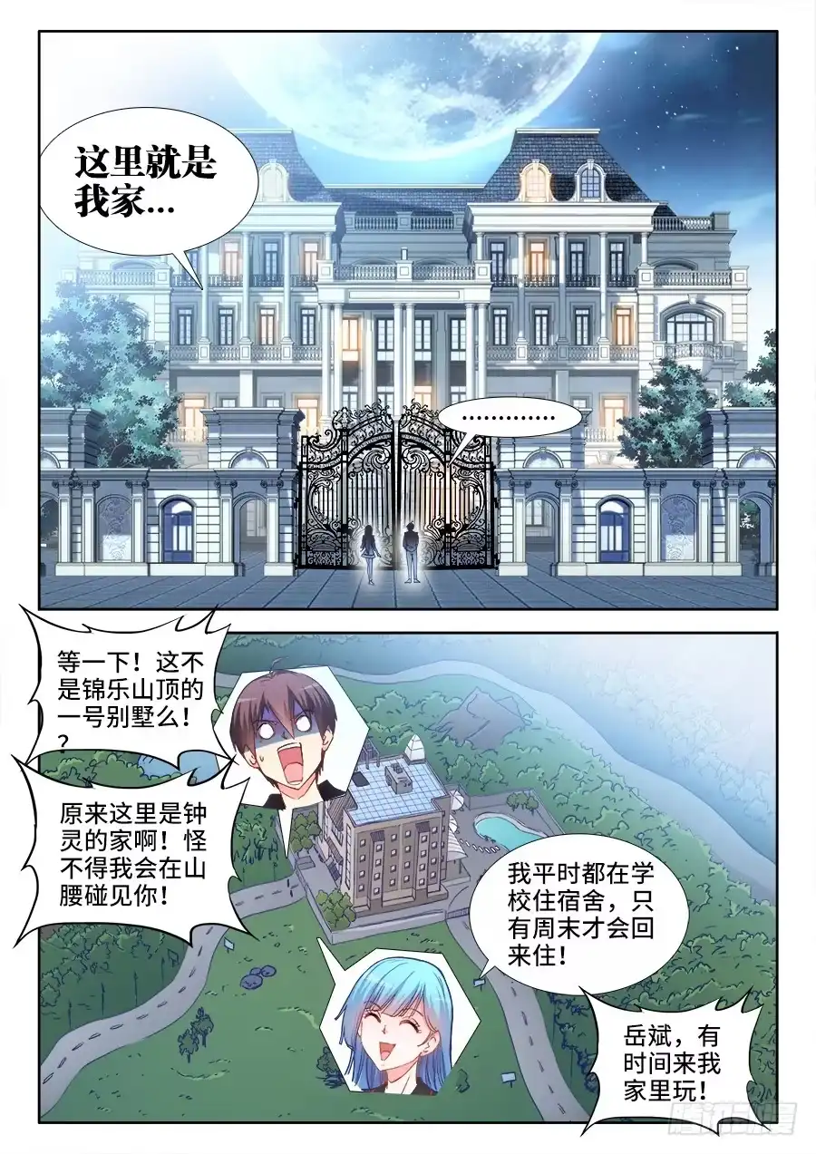 《极道宗师》027、钟灵的家 第3页