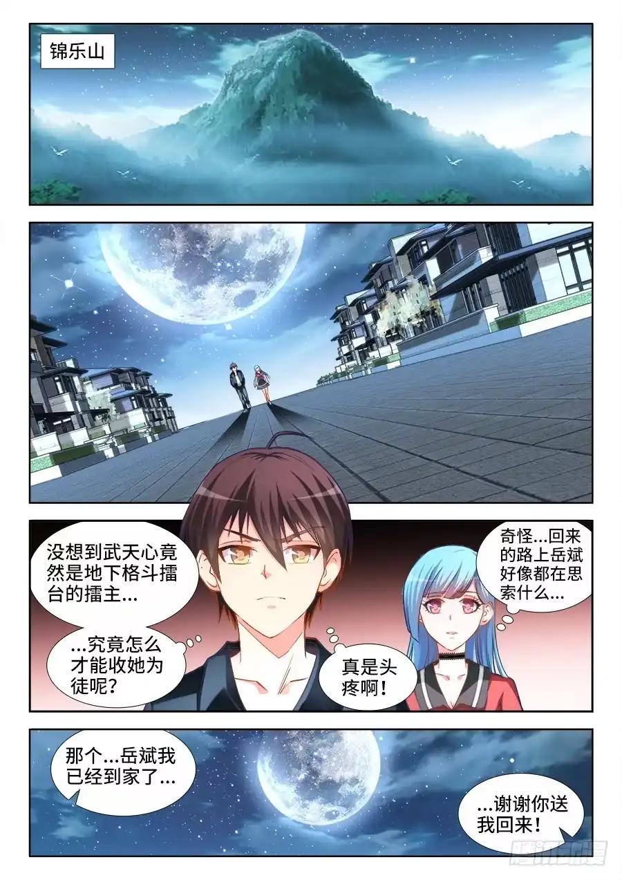 《极道宗师》027、钟灵的家 第2页