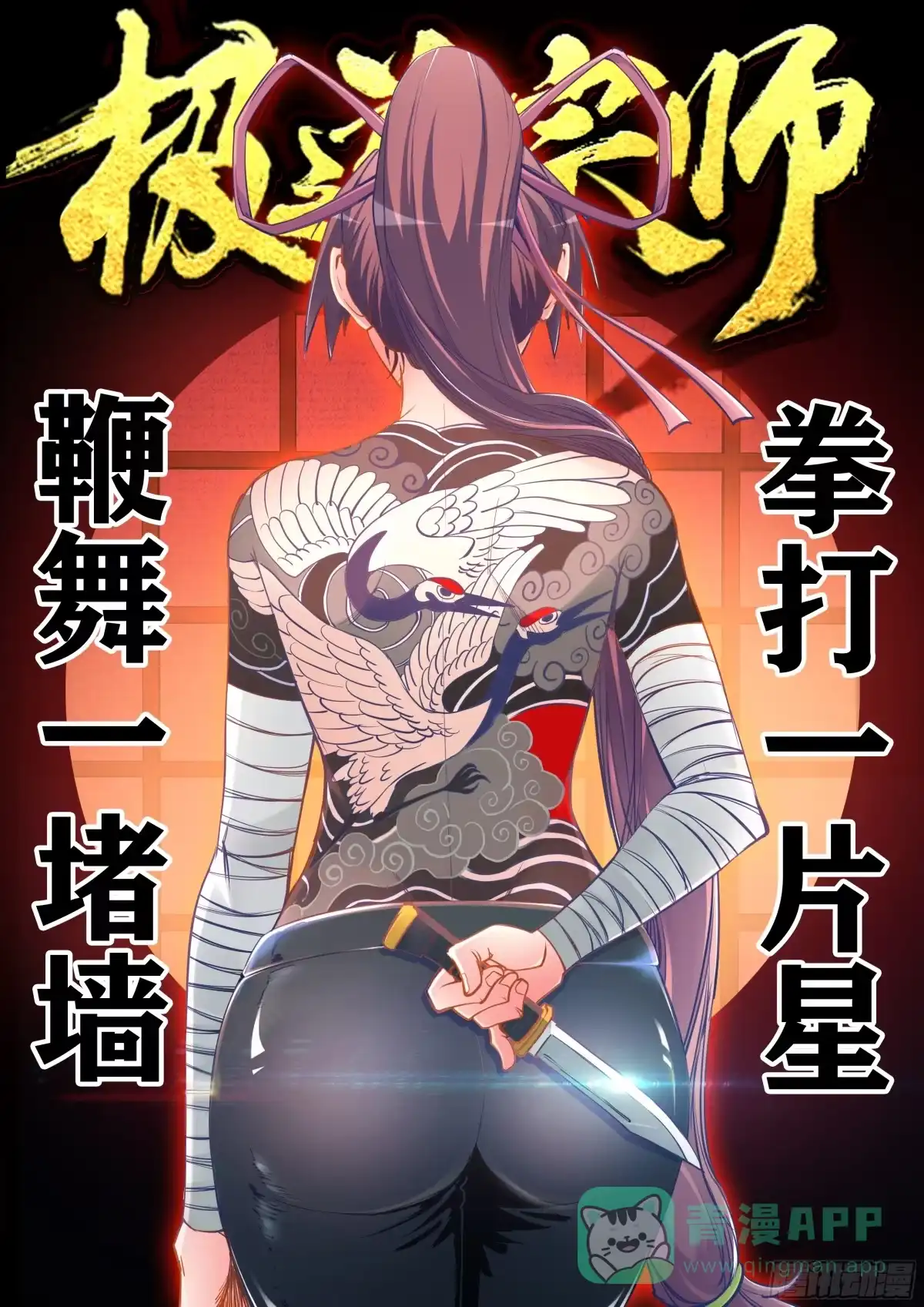 《极道宗师》027、钟灵的家 第1页