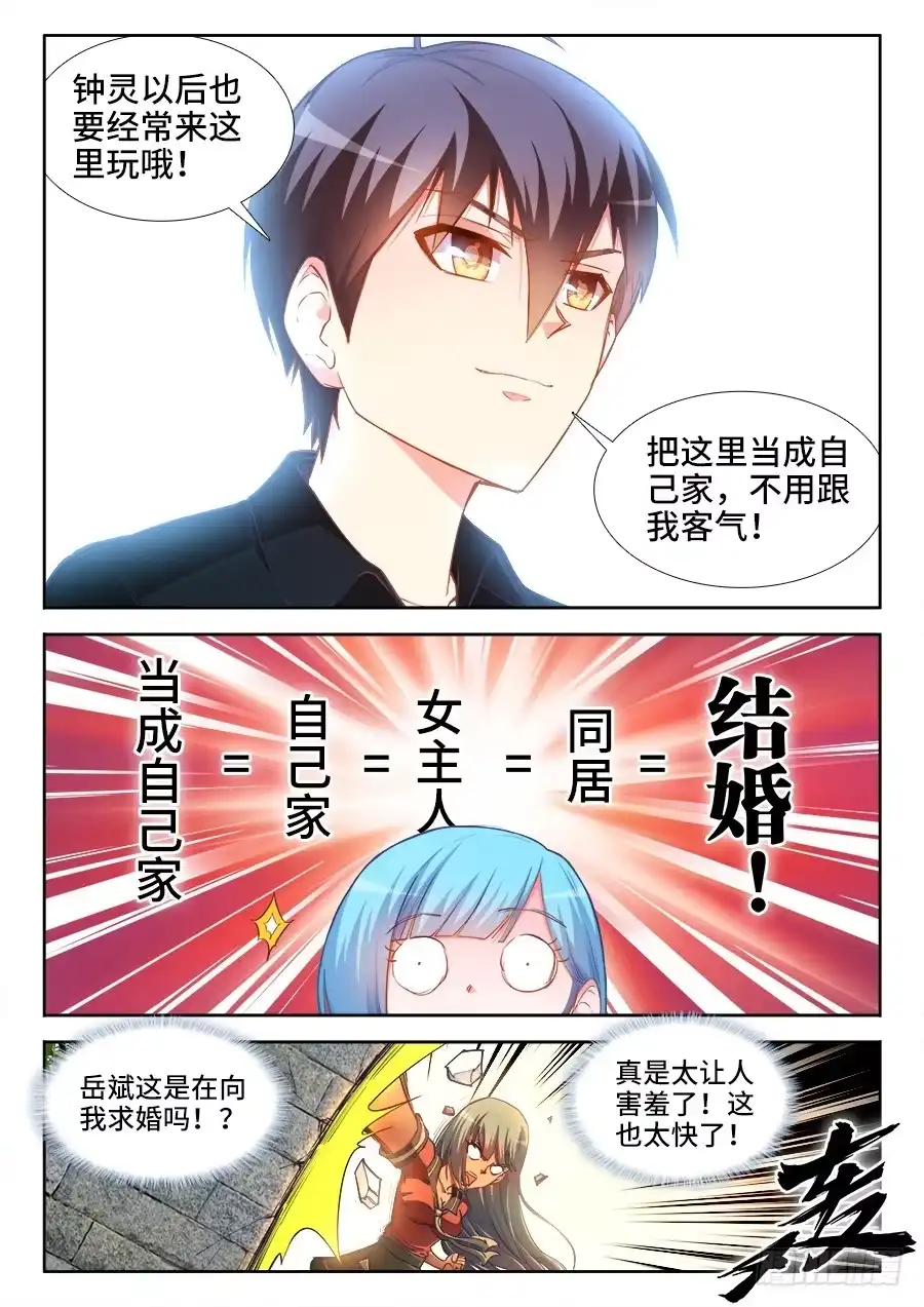《极道宗师》027、钟灵的家 第9页
