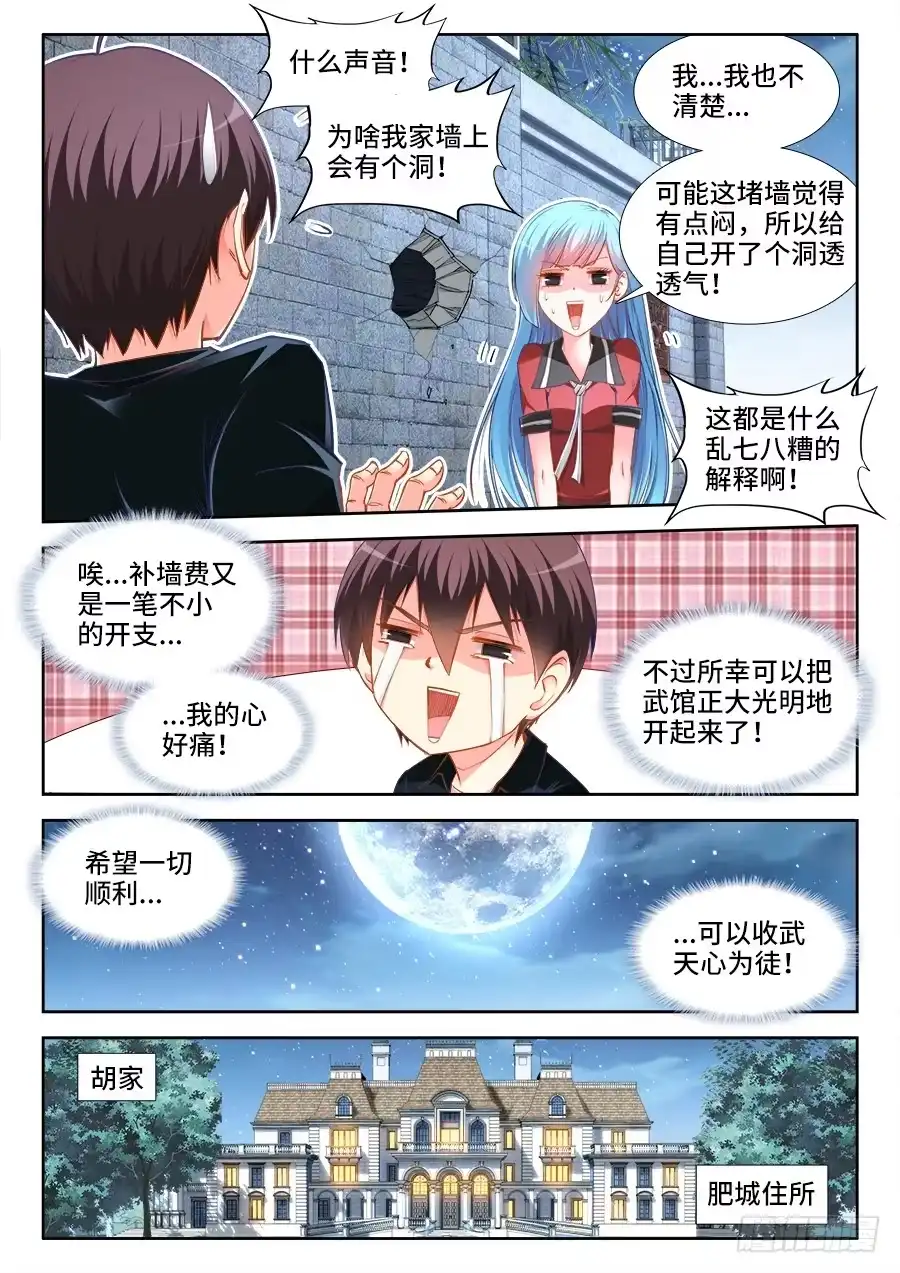 《极道宗师》027、钟灵的家 第10页