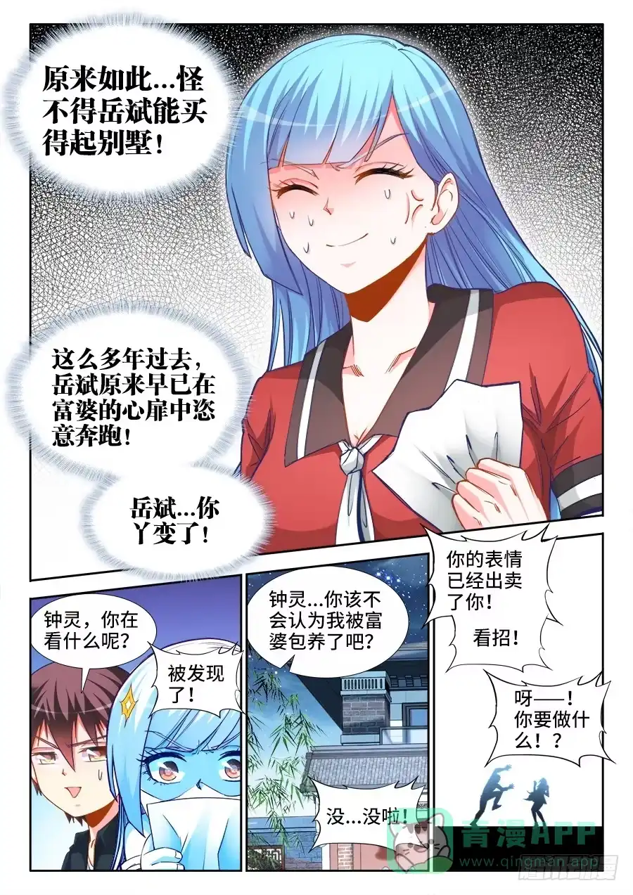 《极道宗师》027、钟灵的家 第6页