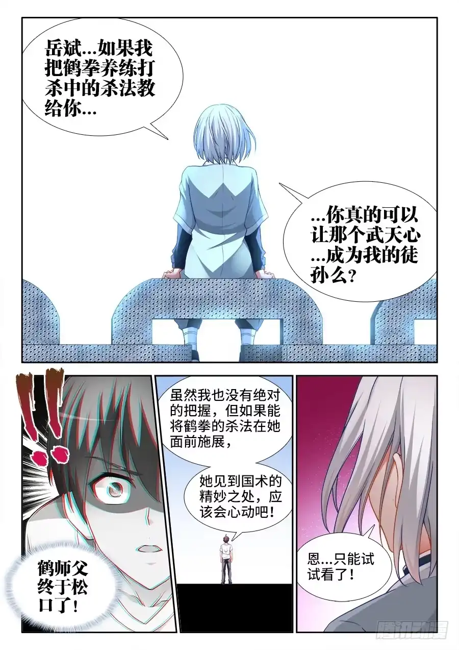 《极道宗师》028、特训 第3页