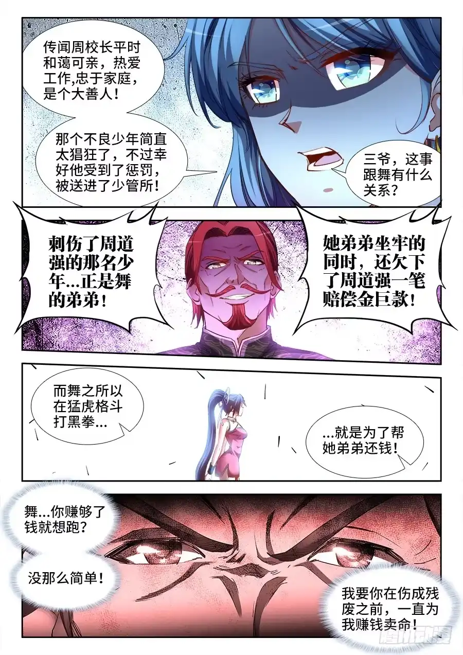 《极道宗师》028、特训 第10页