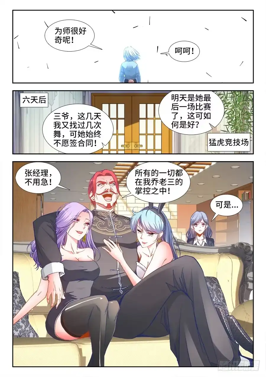 《极道宗师》028、特训 第8页
