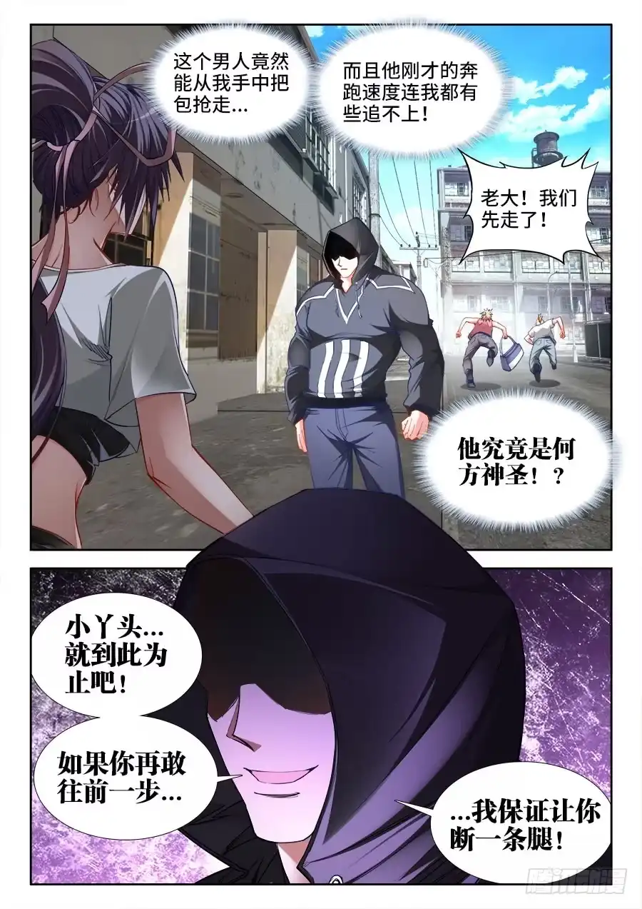 《极道宗师》028、特训 第13页
