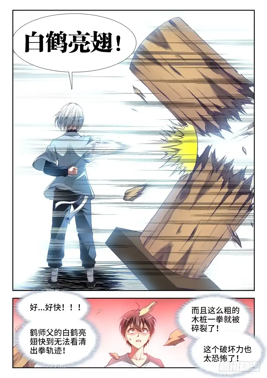 《极道宗师》028、特训 第5页