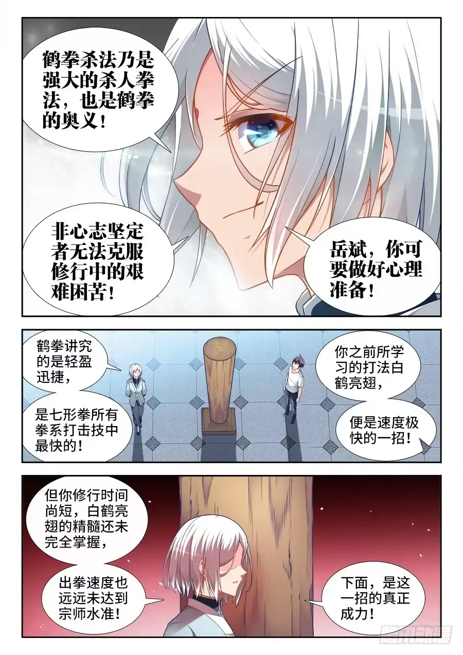 《极道宗师》028、特训 第4页