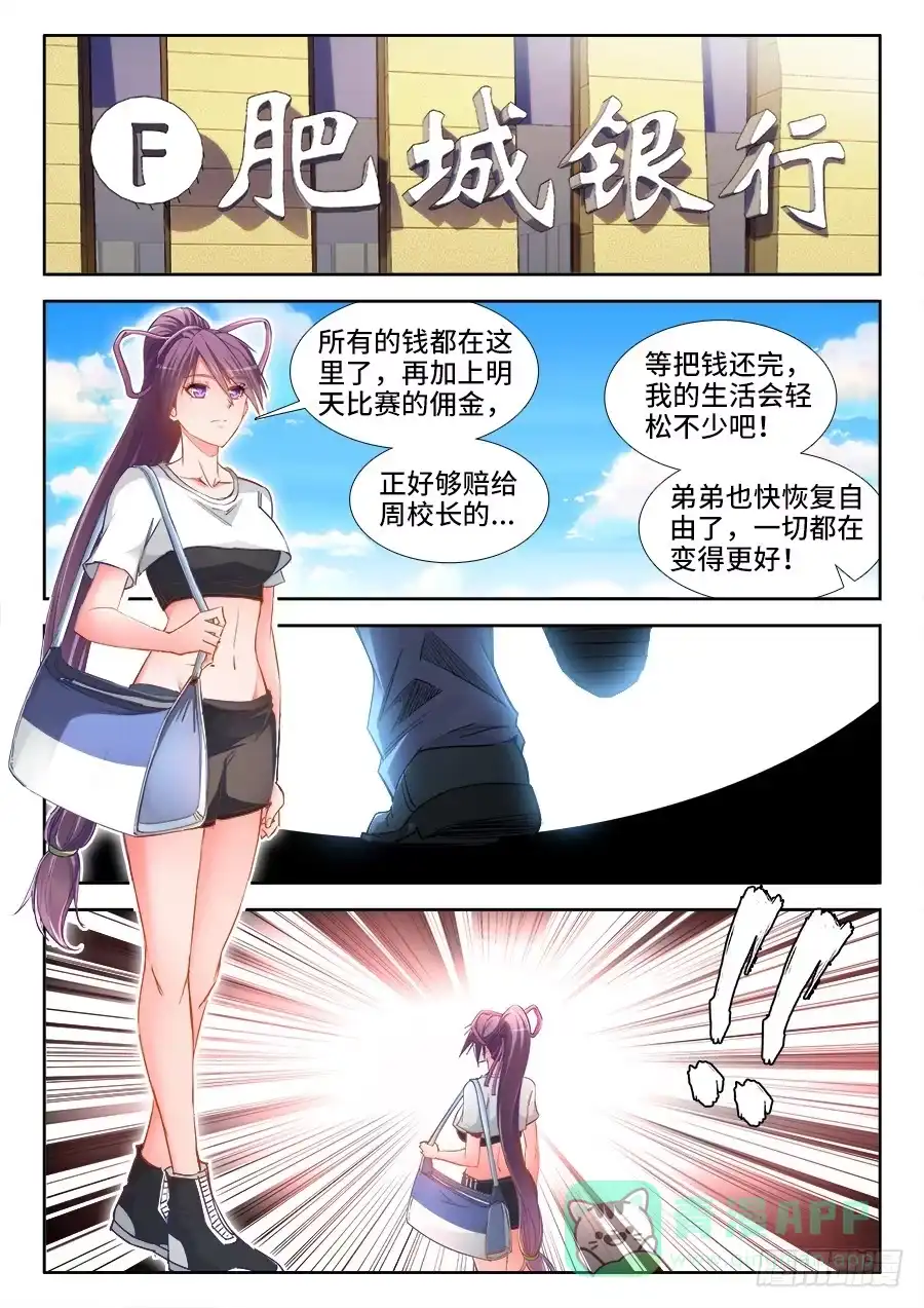 《极道宗师》028、特训 第11页
