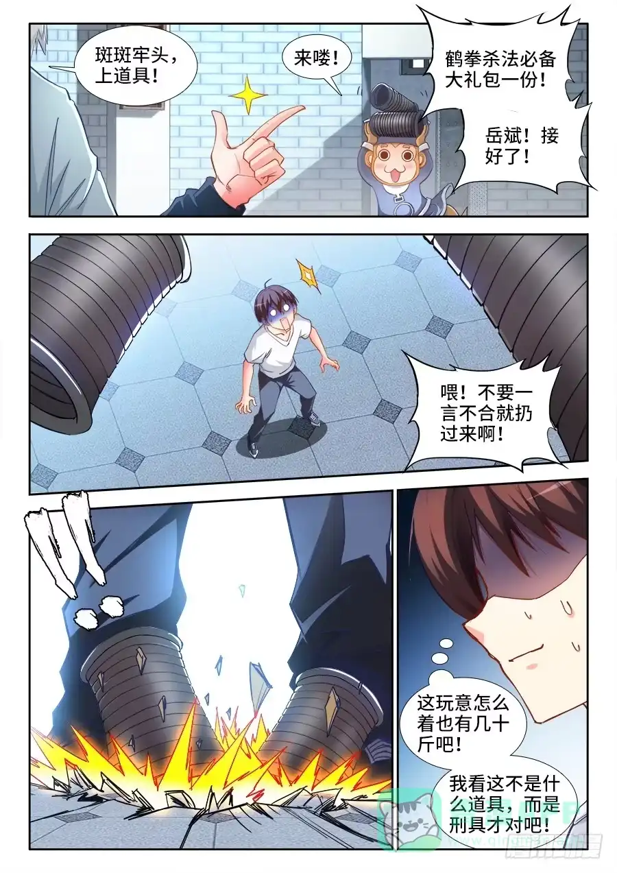 《极道宗师》028、特训 第6页