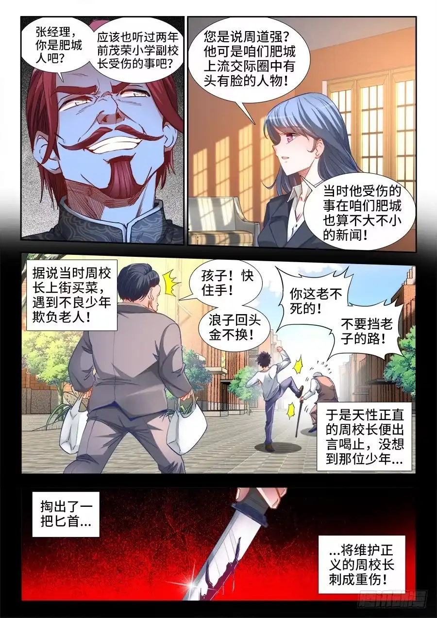 《极道宗师》028、特训 第9页