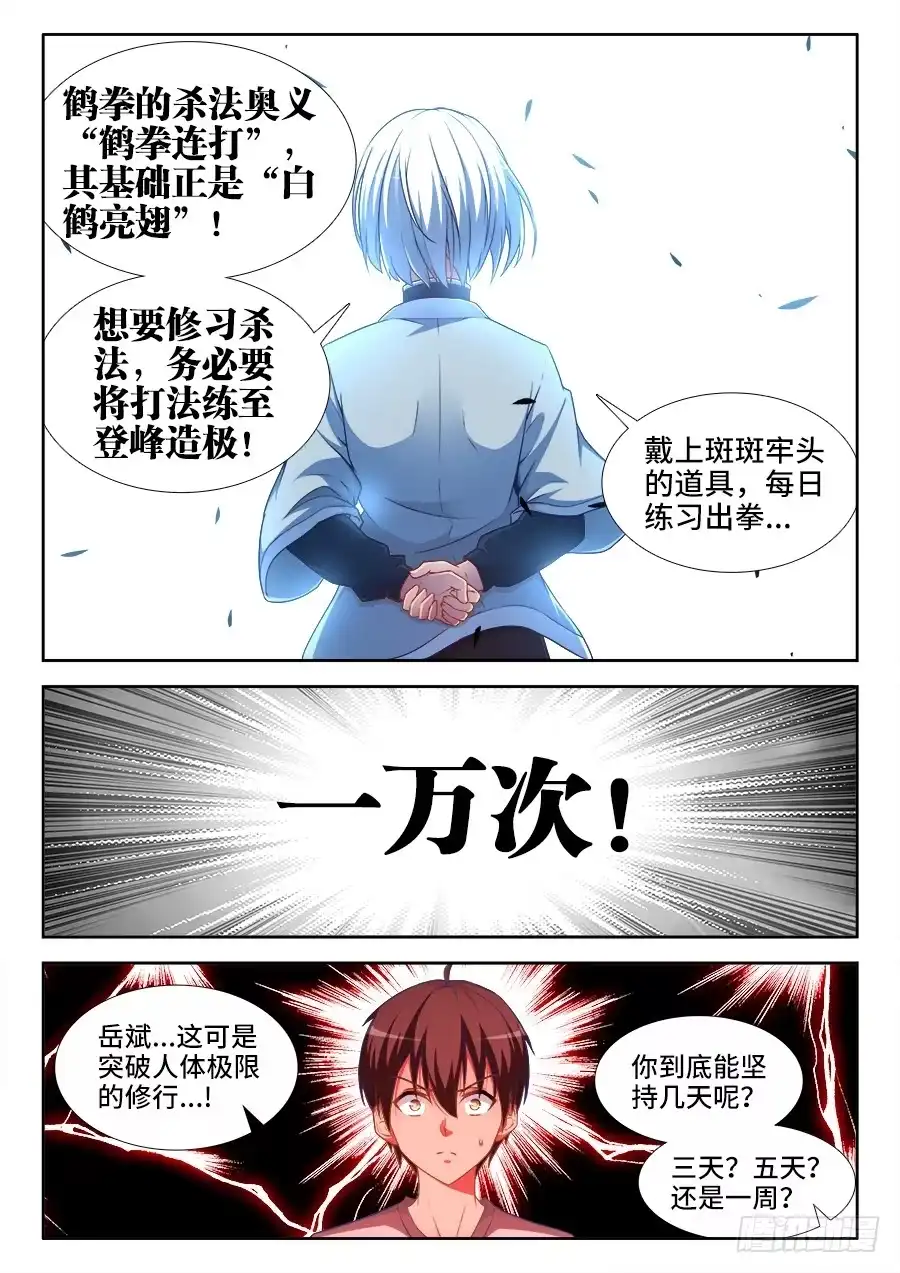 《极道宗师》028、特训 第7页