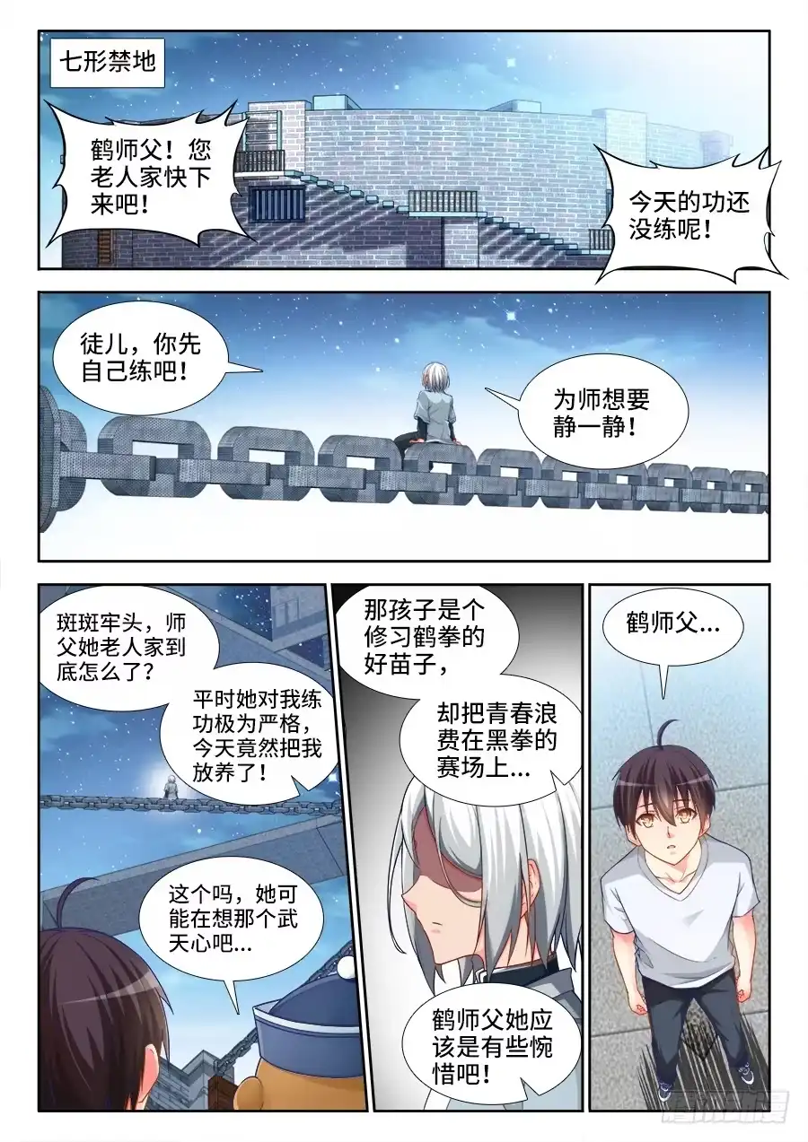 《极道宗师》028、特训 第2页