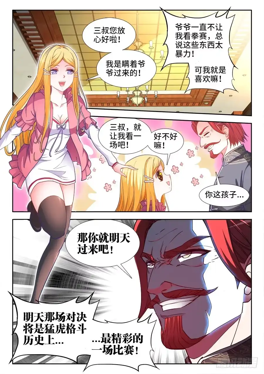 《极道宗师》029、遇敌好似火烧身 第5页