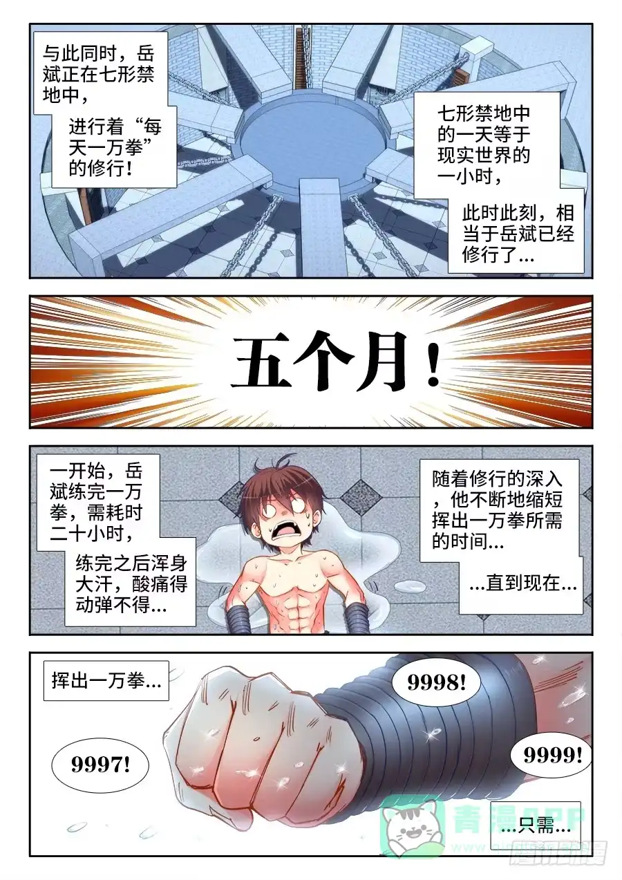 《极道宗师》029、遇敌好似火烧身 第6页