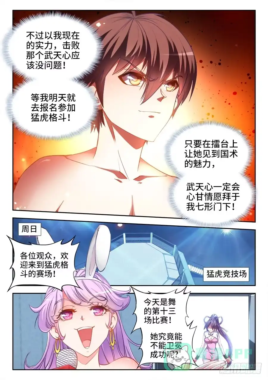 《极道宗师》029、遇敌好似火烧身 第11页