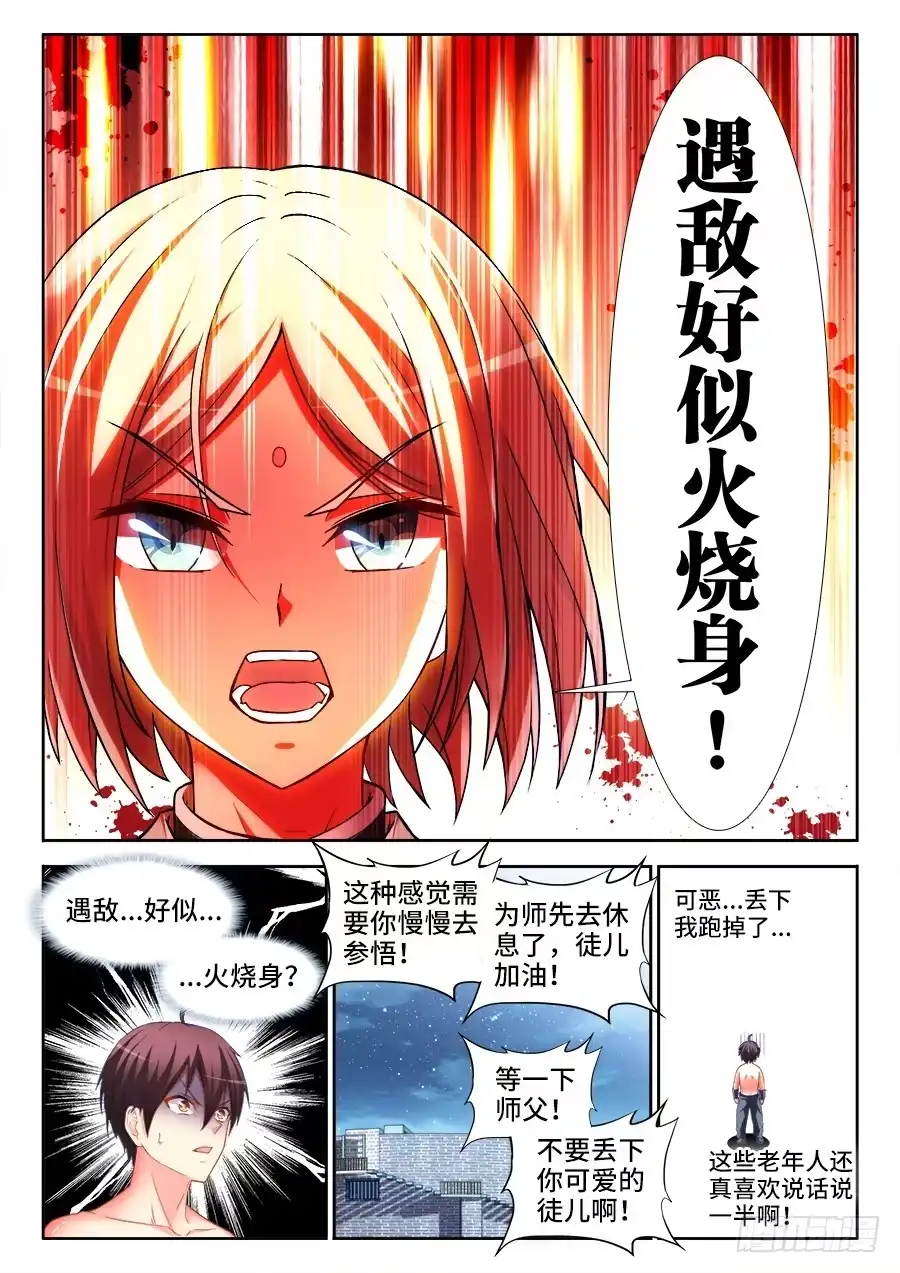 《极道宗师》029、遇敌好似火烧身 第10页