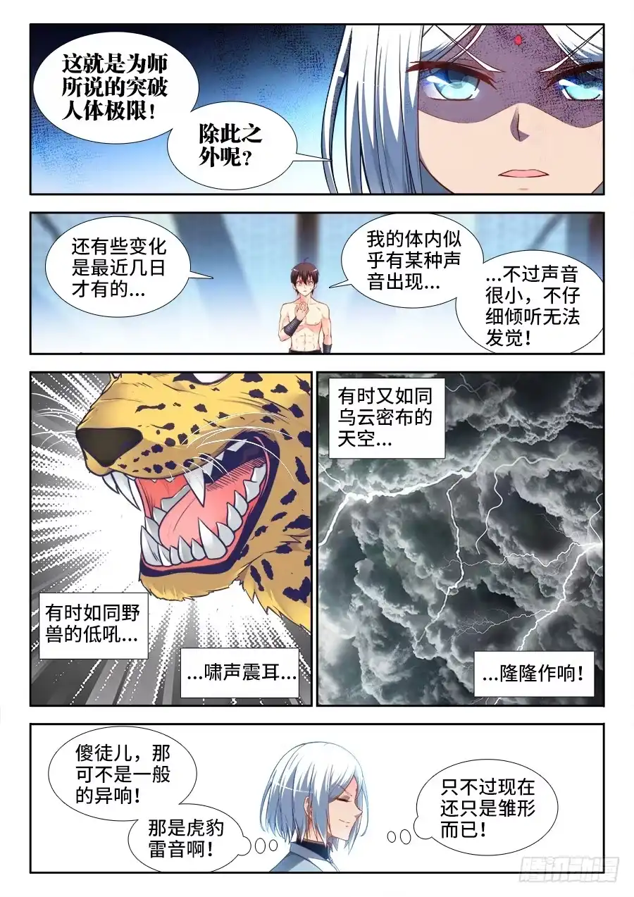 《极道宗师》029、遇敌好似火烧身 第8页