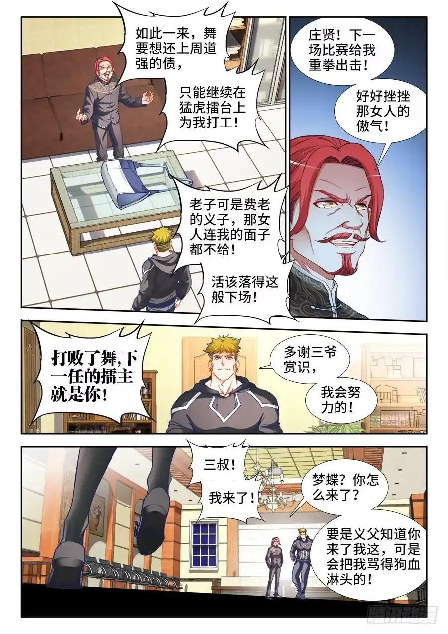 《极道宗师》029、遇敌好似火烧身 第4页
