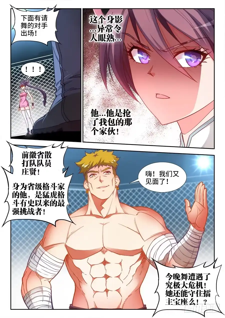 《极道宗师》029、遇敌好似火烧身 第12页