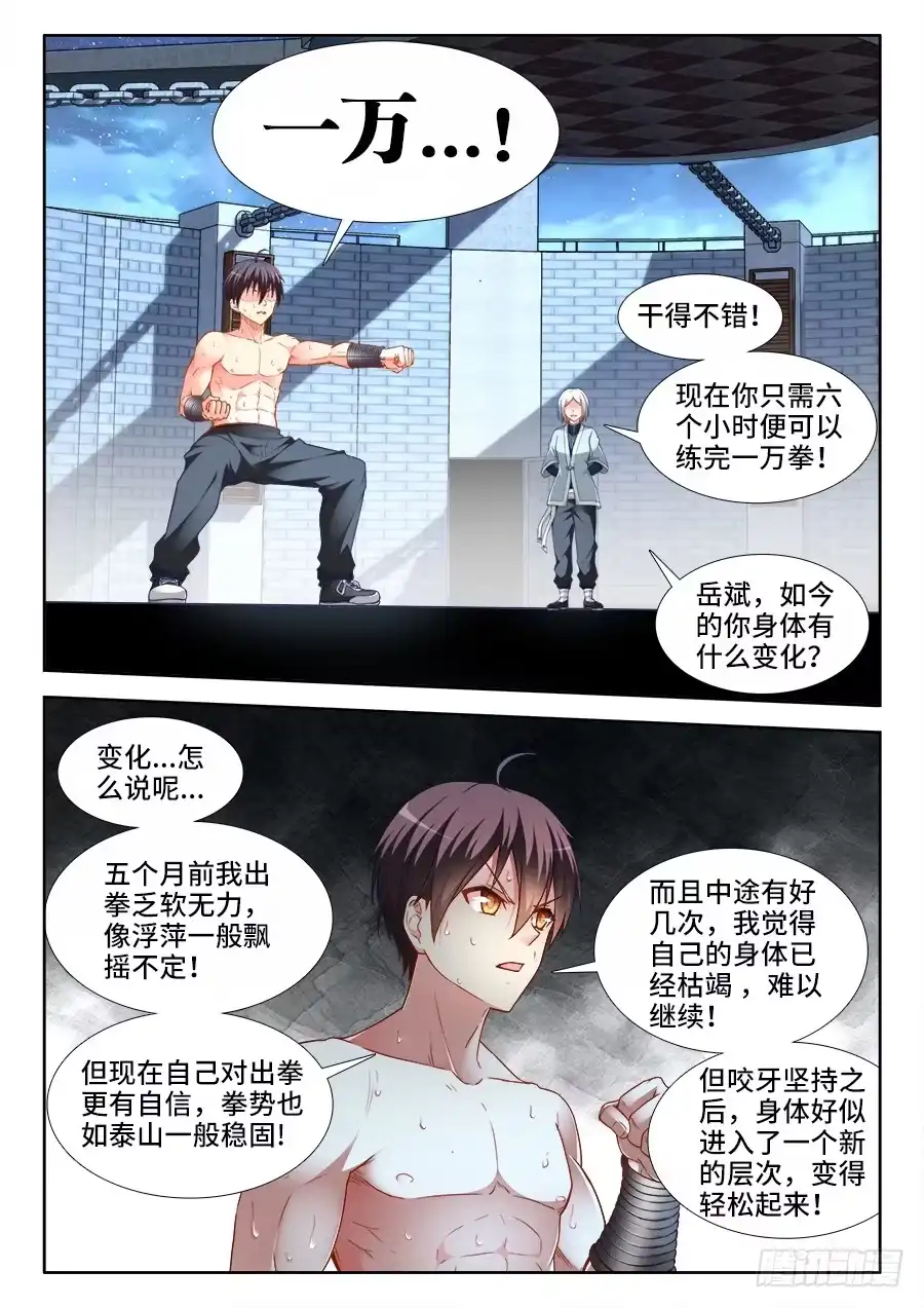 《极道宗师》029、遇敌好似火烧身 第7页