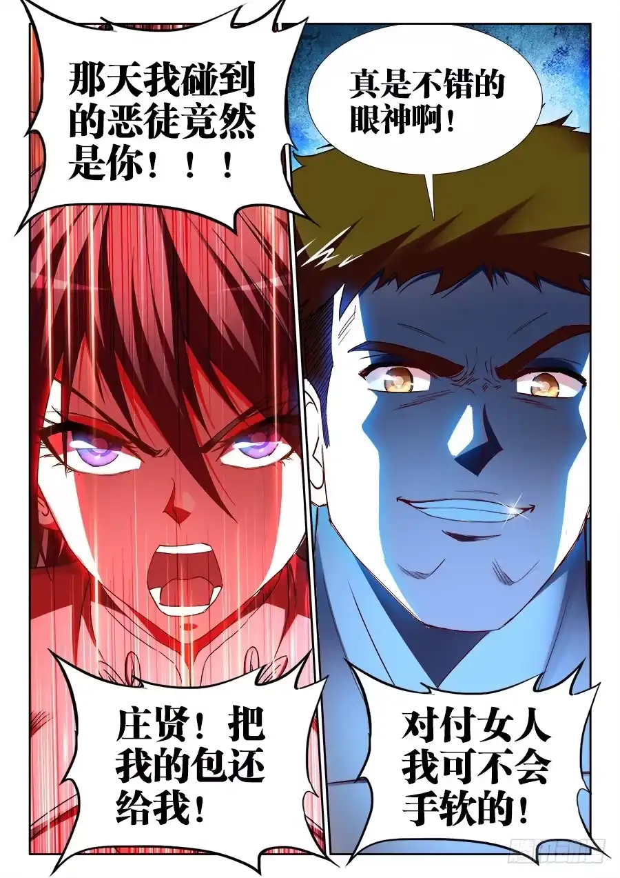 《极道宗师》029、遇敌好似火烧身 第13页