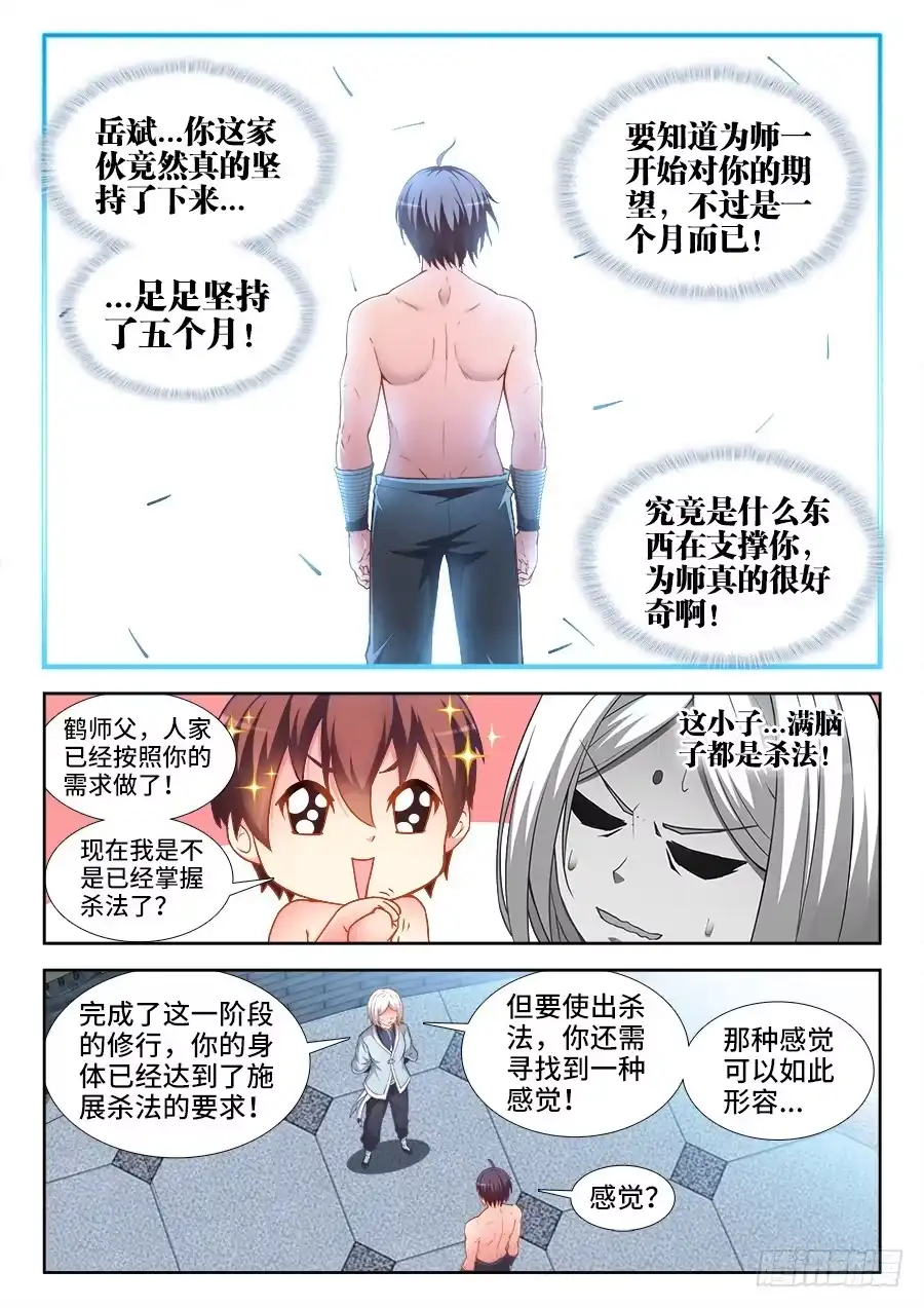 《极道宗师》029、遇敌好似火烧身 第9页